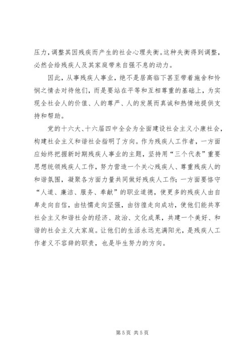 发展残疾人事业的几点思考调研报告.docx