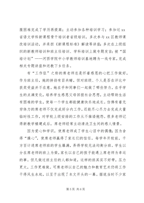 优秀教育者事迹材料.docx