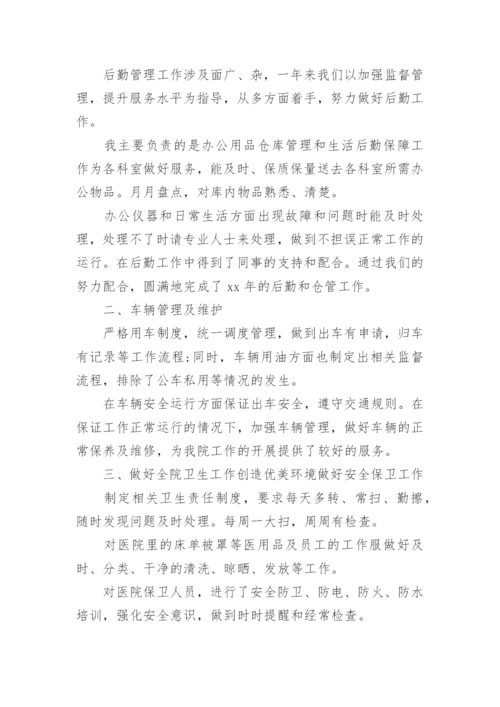 2024医院后勤工作总结范文.docx