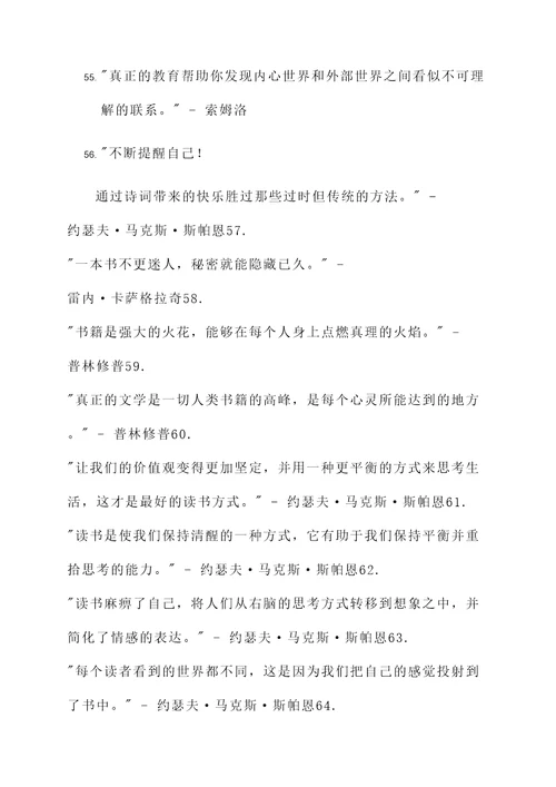 关于读书的名言名人警句