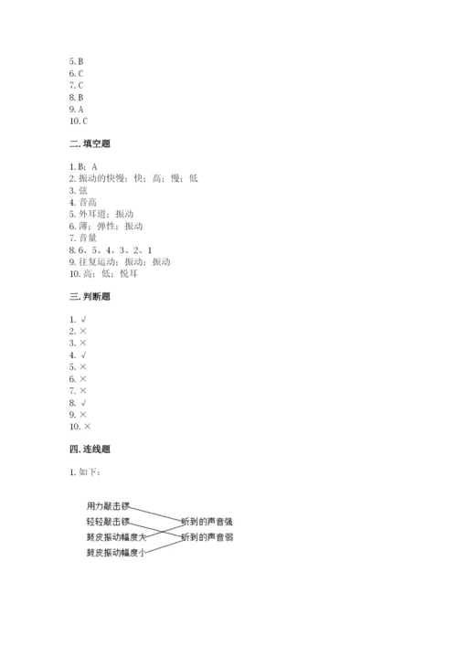 教科版科学四年级上册第一单元声音测试卷（历年真题）word版.docx