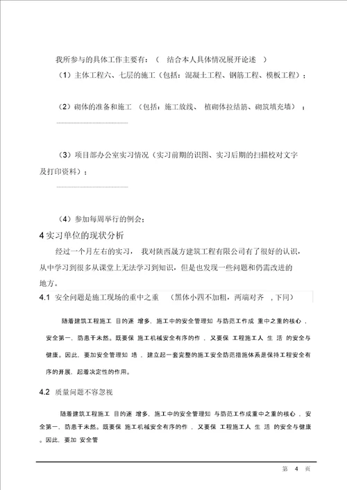 土木工程专业生产实习报告内容完整文档