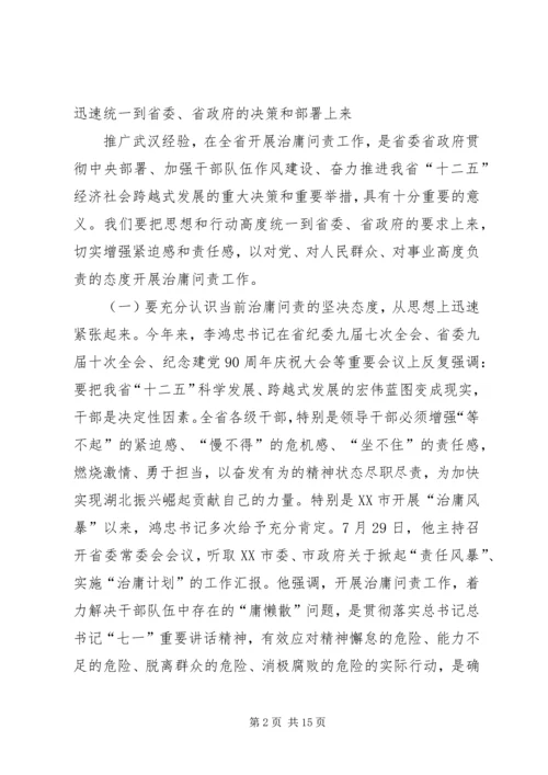 厅长在治庸问责工作动员大会上的讲话 (3).docx