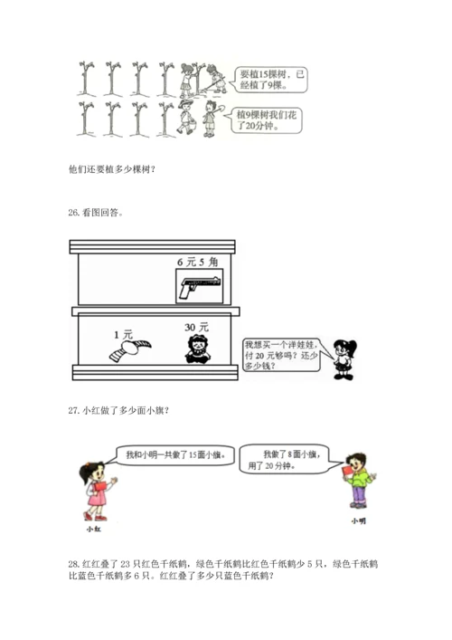 一年级下册数学解决问题50道附参考答案（达标题）.docx
