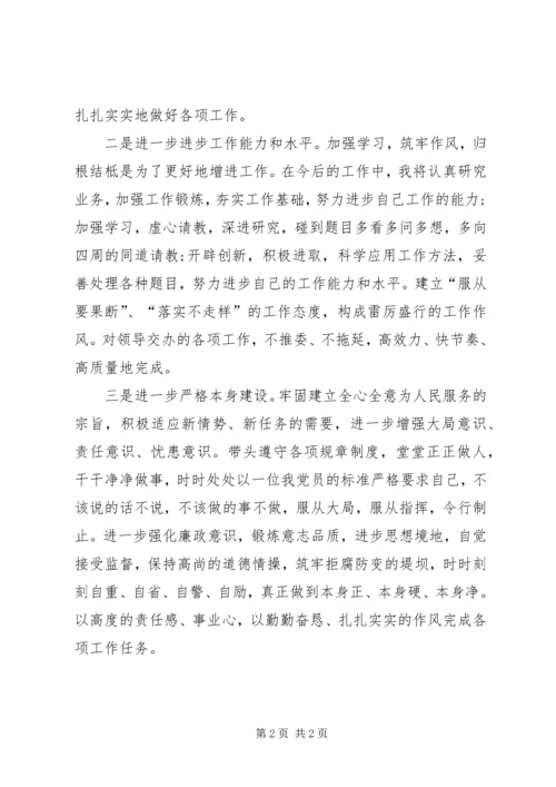 基层干部落实“三严三实”心得体会 (4).docx