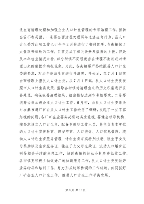 副县长在计生分析会上讲话.docx