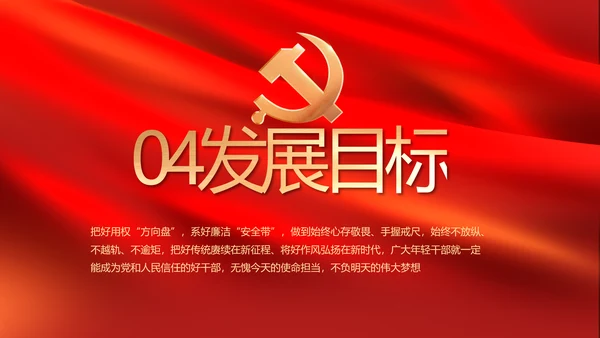 红色大气党建党支部年终述职报告PT