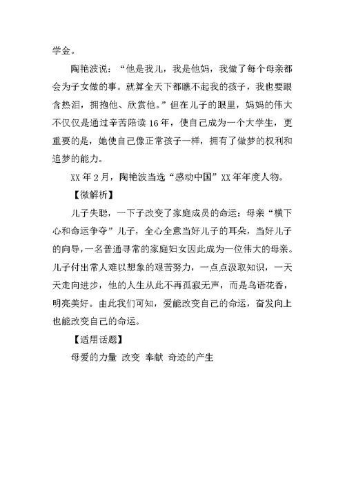 关于感动的作文素材两篇