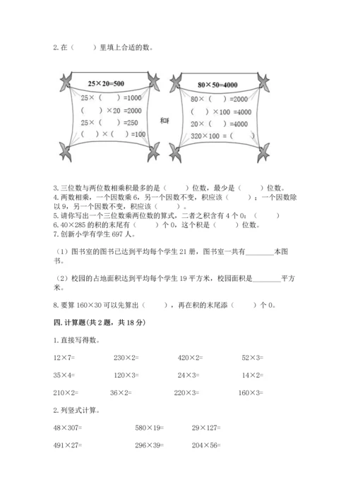 北京版四年级上册数学第二单元 乘法 测试卷（培优）.docx