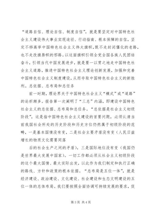 十八大的核心论断与主要思想 (3).docx