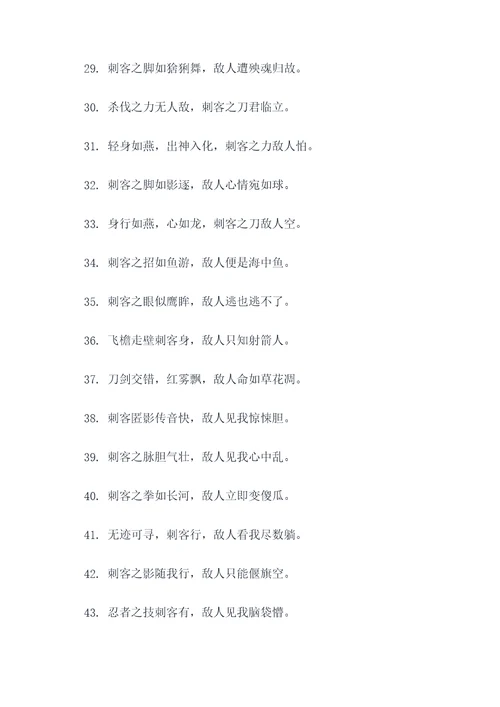 刺客口诀顺口溜