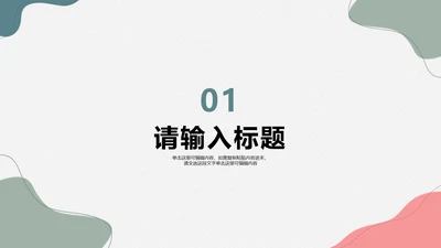 绿色小清新风毕业论文答辩章节页PPT模板