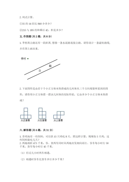 苏教版四年级上册数学期末测试卷及完整答案（精品）.docx