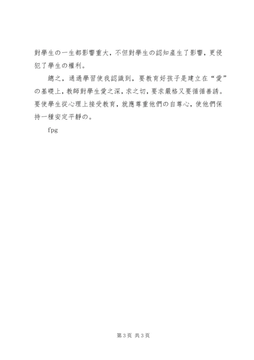 学习未成年人保护法心得体会 (10).docx