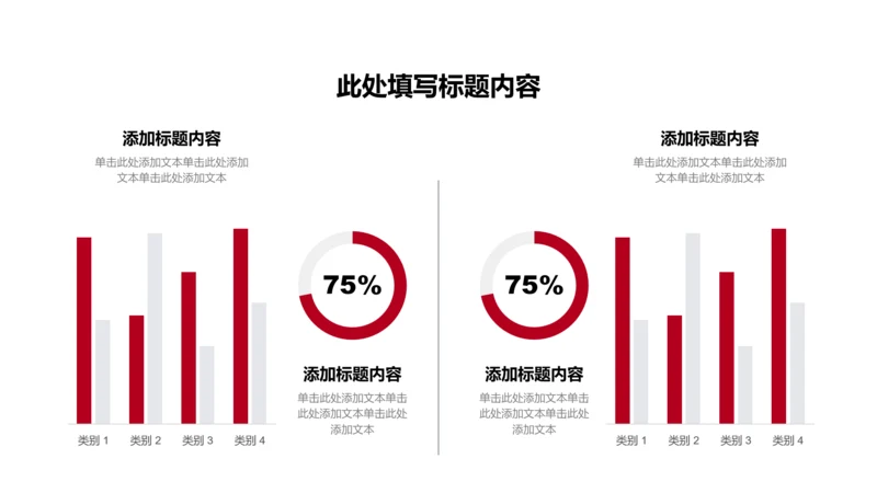图文页-红色商务风2项对比饼图条形图示