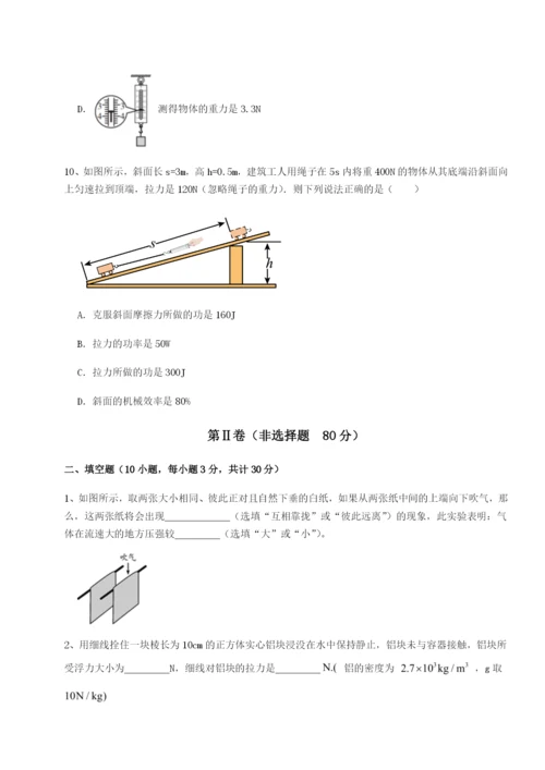 小卷练透四川峨眉第二中学物理八年级下册期末考试达标测试试卷（解析版含答案）.docx