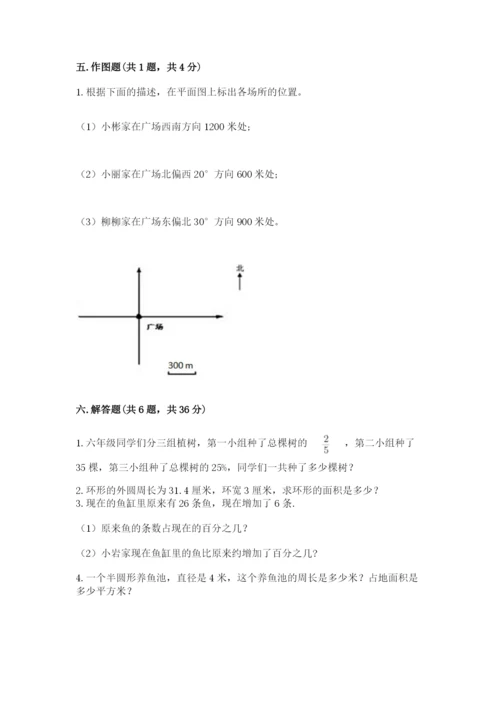 2022六年级上册数学期末考试试卷附完整答案（必刷）.docx