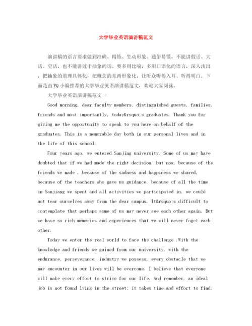 精编之大学毕业英语演讲稿范文.docx