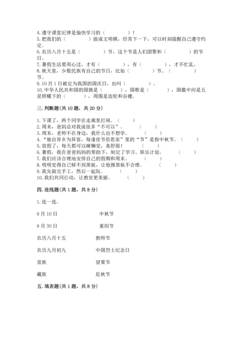 二年级上册道德与法治 期中测试卷及参考答案【巩固】.docx