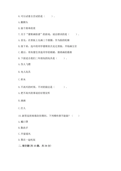 部编版二年级下册道德与法治期中测试卷含答案（满分必刷）.docx