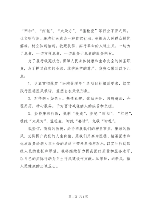 医务工作者廉洁行医党风廉政建设心得体会 (5).docx