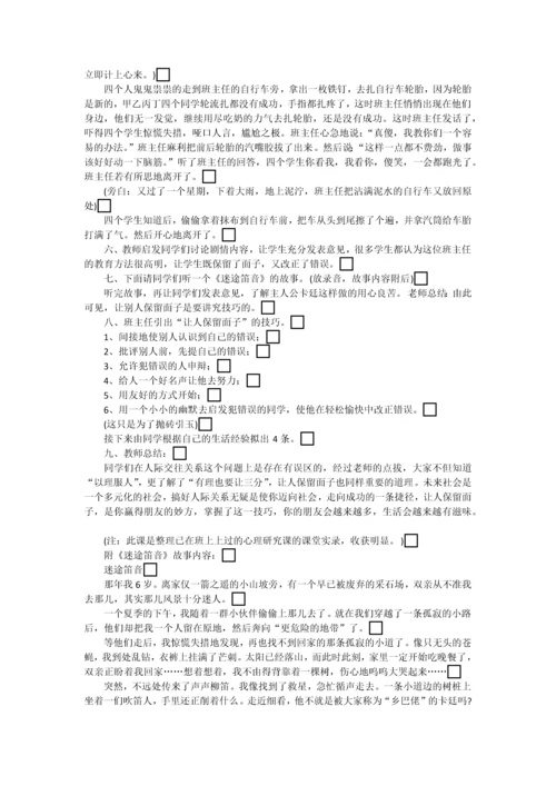 中学生心理健康教育教案独一无二的我.docx