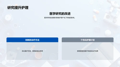 医学探索讲座PPT模板