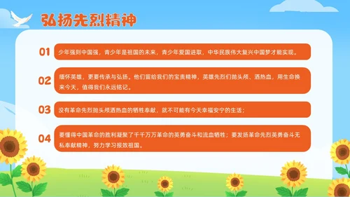 红色卡通风烈士纪念日主题班会课件