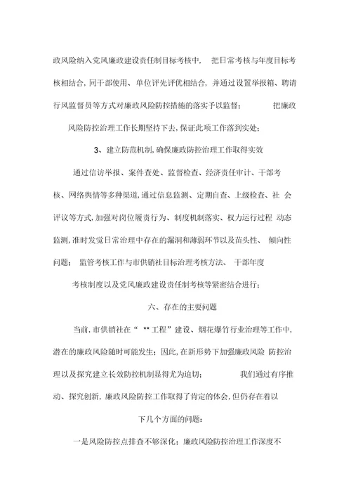 2022年某单位廉政风险防控年终工作总结