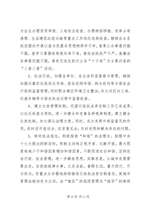 城建局落实行政执法责任制情况汇报.docx