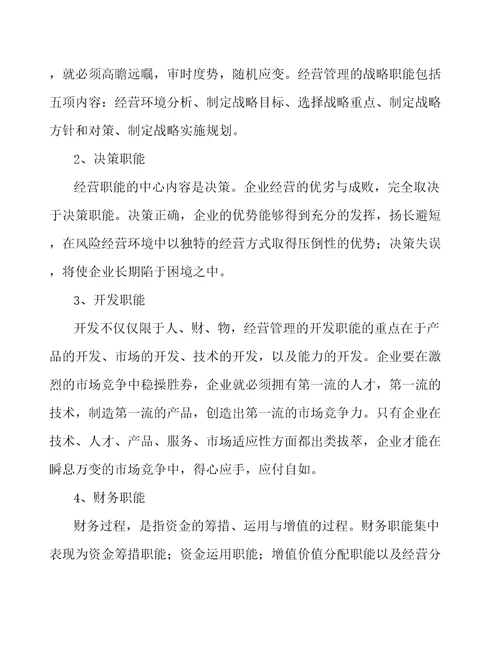 工业锅炉公司企业人力资源管理参考