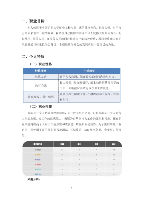 13页5700字矿业工程专业职业生涯规划.docx