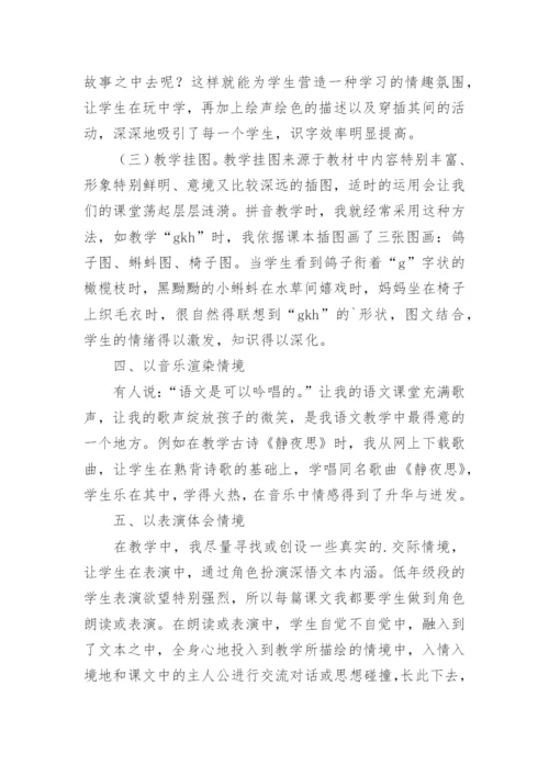 情境教育心得体会.docx