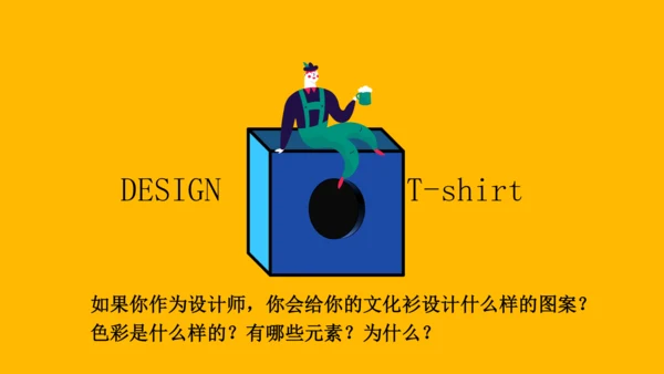 文化衫的设计制作21