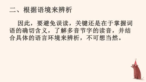 部编版2022-2023学年语文二年级上册期末复习专项-多音字  课件-