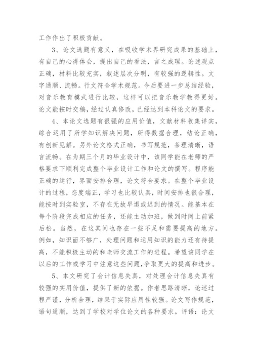 教师学生论文评语精编.docx