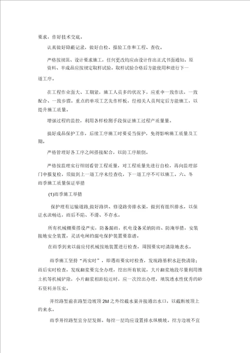 质量技术管理措施