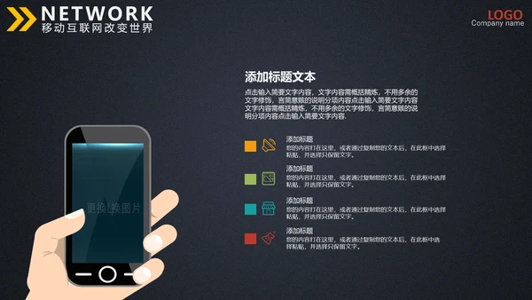 手机支付移动互联网金融商务通用PPT模板