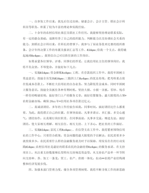 精编之信用社社主任竞聘上岗演讲稿精选范文.docx
