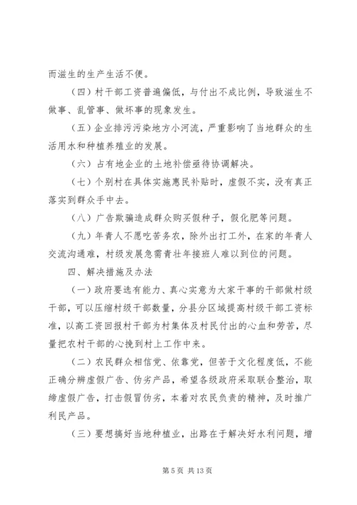 党的群众路线教育实践活动调研工作报告.docx