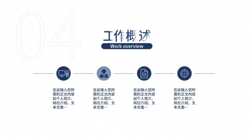 蓝色商务风职场员工竞聘述职总结PPT模板