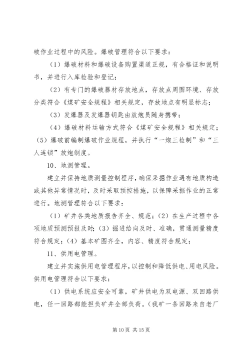 舍乌煤矿风险分级管控实施方案.docx