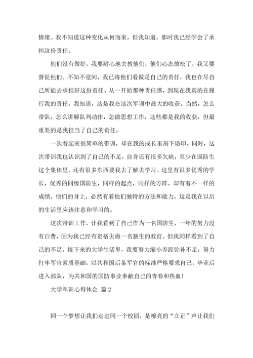 热门大学军训心得体会范文汇编七篇.docx