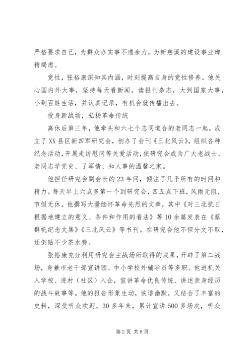 全国离退休干部先进个人事迹两篇.docx