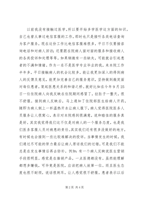 医患关系的演讲 (3).docx