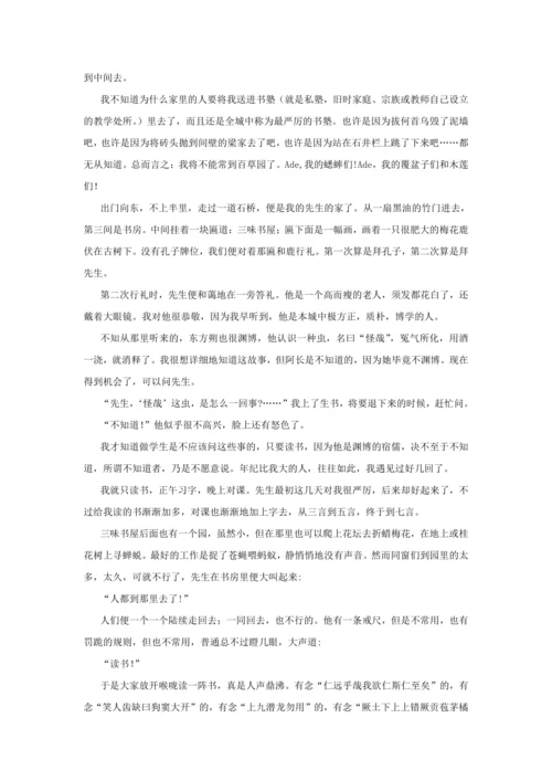 统编版五年级语文下册第一单元单元整体作业设计