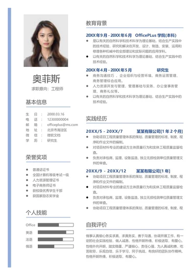 简约工程师求职简历word模板