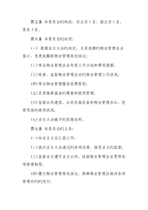 商场业主委员会章程.docx