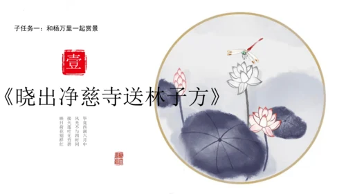 15 《古诗二首》（第一课时）——《晓出净慈寺送林子方》  课件