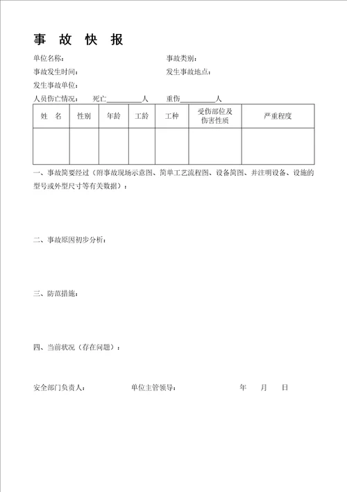 事故管理制度